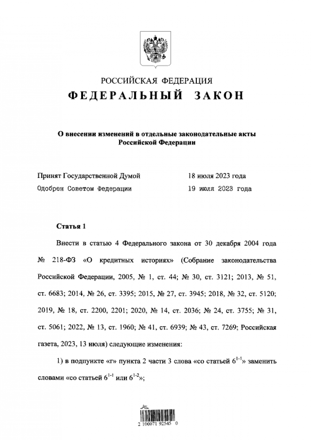Президент РФ подписал закон о праве на кредитные каникулы с 1 января 2024